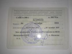 Продам сайга 308 исп 61