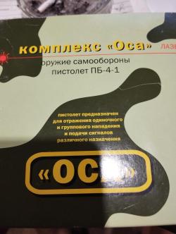 Продам травматический пистолет ОСА ПБ-4-1(лазерный прицел), четырёхзарядная модель под патрон18×45 мм с лазерным целеуказателем. 