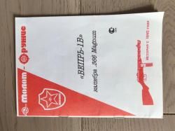 Продам Вепрь - 1В, 366 Магнум (ствол 520 мл.)