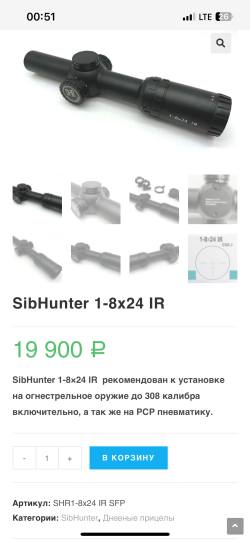 Продам загонный прицел 1-8×24 SibHunteR