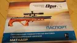 Продаю EdGun Matador R3 (Москва) в 5,5 мм.