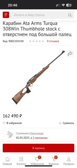 Продаю Карабин Ata Arms Turqua 308Win Thumbhole 