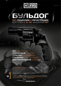 Бульдог KURS для магазинов и дилеров / опт / без лицензии