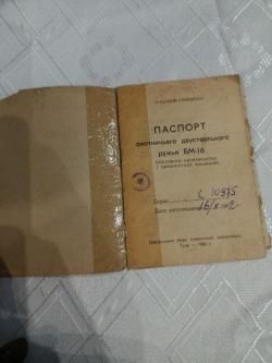 Продаю ружье ТОЗ БМ-16