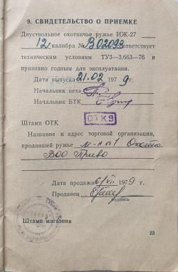 Продаю свой ИЖ 27