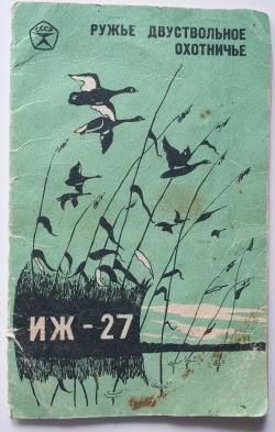 Продаю свой ИЖ 27