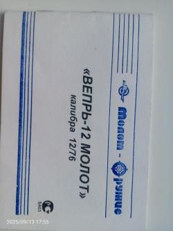 Продаю Вепрь-12 ВПО 205-01 L 570мм