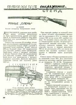 Промысловое ружье "Олень" 32 калибр