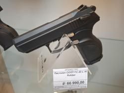 ПС-45 к. 45 Rubber