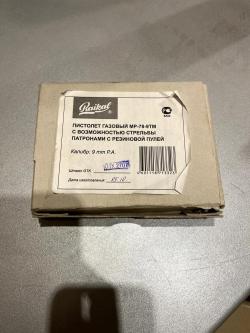 ПСМ МР-78-9ТМ калибр 9 мм.