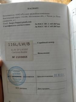 ПСП Егерь 6.35