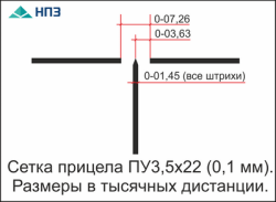 ПУ 3,5х22 ОХОТНИЧИЙ ПРИЦЕЛ НПЗ Новосибирск 