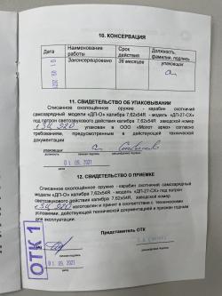 Пулемет Дегтярева Охолощенный &quot;ДП-27-СХ&quot; 7,62х54