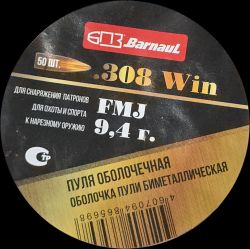 Пули 308 win  и гильзы НПЗ/БПЗ/ТПЗ