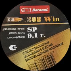 Пули 308 win и гильзы НПЗ/БПЗ/ТПЗ