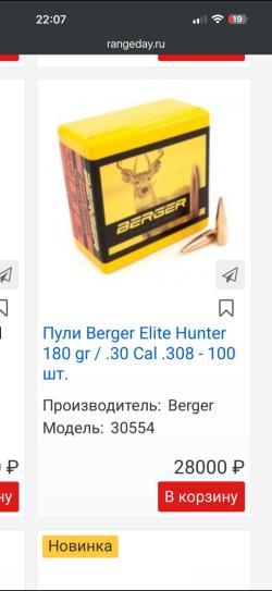 Пули 308,30-06,300 вин маг