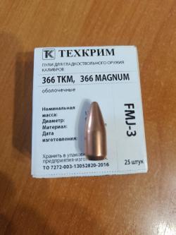 Пули 366 ТКМ FMJ-3