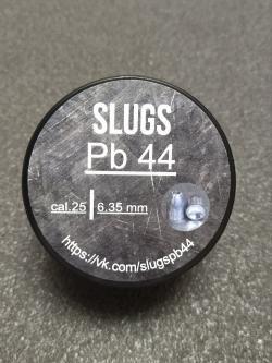 Полнотелые пули для пневматики SLUGS Pb 44 калибры 5.5мм(5.54) 6.35мм(6,41), 7,62мм(7,66).