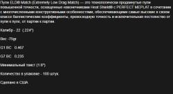 Пули hornady ELD Match, калибр. 224 (75 гран) модель 22791
