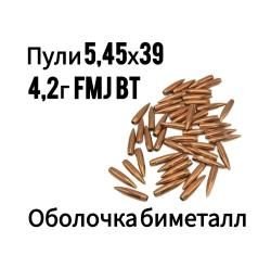 Пули и гильзы новые 5,45х39( и иные калибры)