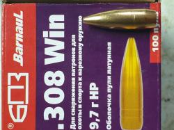 Пули БПЗ HORNADY 308WIN гильзы 