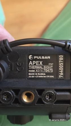 Pulsar Apex XD75