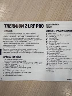 PULSAR THERMION 2 LRF PRO