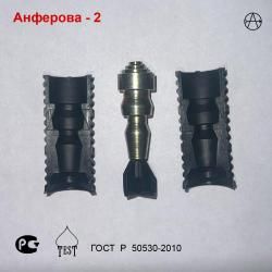 Пуля Анферова 2 - комплект 5 штук