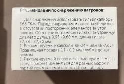 Пуля FMJ-2 366ТКМ