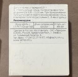 Пуля FMJ-2 366ТКМ