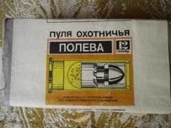 пуля Полева
