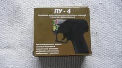Пусковое устройство ПУ-4