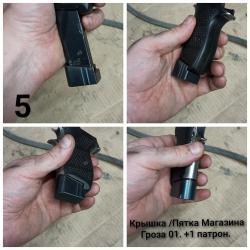 Пятка магазина Гроза 01 / 01М +2 патрона