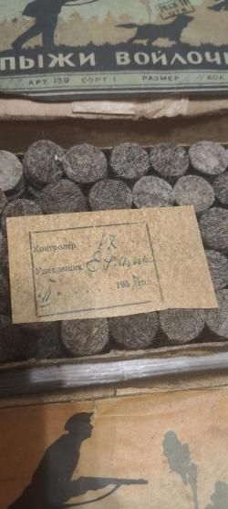 Пыжи войлочные осаленые(просаленые) 12кл СССР 1950-60гг
