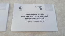 Р-411