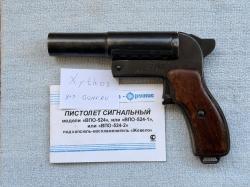 Ракетницы СПШ-44 / ВПО-524