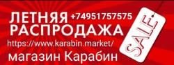 Распродажа Б/У Оружия 