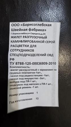 Разгрузочный жилет