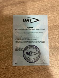  Реактивный ДТКП закрытого типа BRT на TR3/АК-12, кал. 5,45Х39 (200мм, резьба байонет, п/п