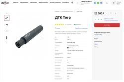 Реактивный дульный тормоз BRT на Тигр 7.62х54 с длинным пламегасителем.