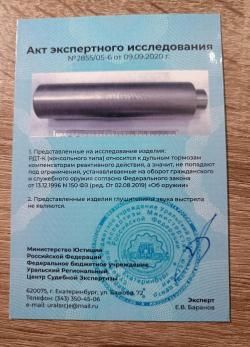 Реактивный дульный тормоз (консольный) BRT РДТ-К 5.45, 223 rem