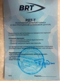 Реактивный дульный тормоз (РДТ) на Тигр