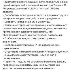 Редуктор HUMA 2 последней версии+ труба на Леший 2 + ремкомплект 