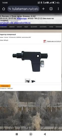 Редуктор поперечный для РСР пистолета Кардинал.