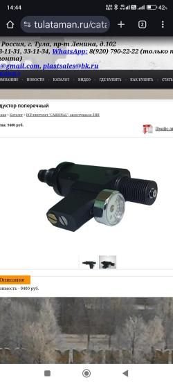 Редуктор поперечный для РСР пистолета Кардинал.