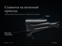 Регулируемая щека приклада АК/Сайга