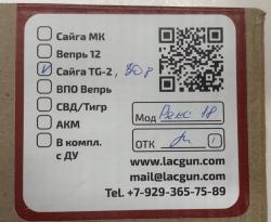 регулируемый газовый блок REX-18, L.A.C., для Сайги TG-2 и Сайги 308