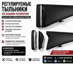 Регулируемый тыльник