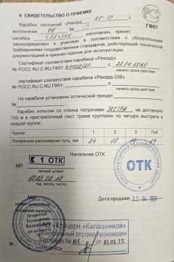 Рекорд КО13 (гражданская СВ98)