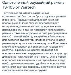 Ремень тактический одноточечный Wartech + быстросъёмная антабка  